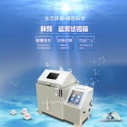 <b>鹽霧試驗(yàn)箱60型與90型：如何選擇？</b>